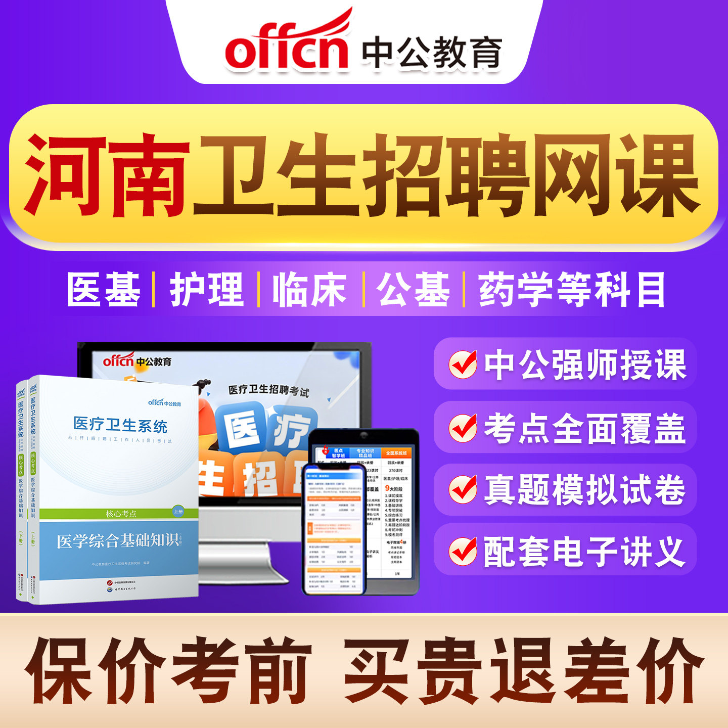 医疗卫生系统公开招聘考试