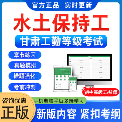 水土保持工甘肃工勤技能考试