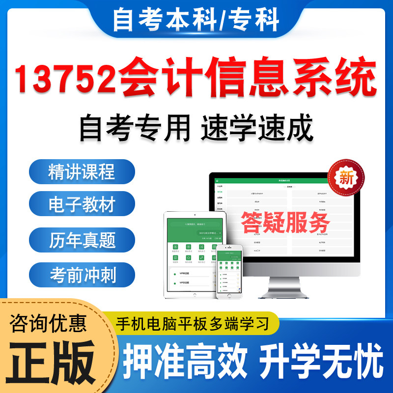 13752会计信息系统自考本科专科