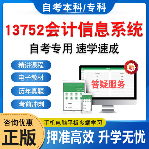 13752会计信息系统自考本科专科