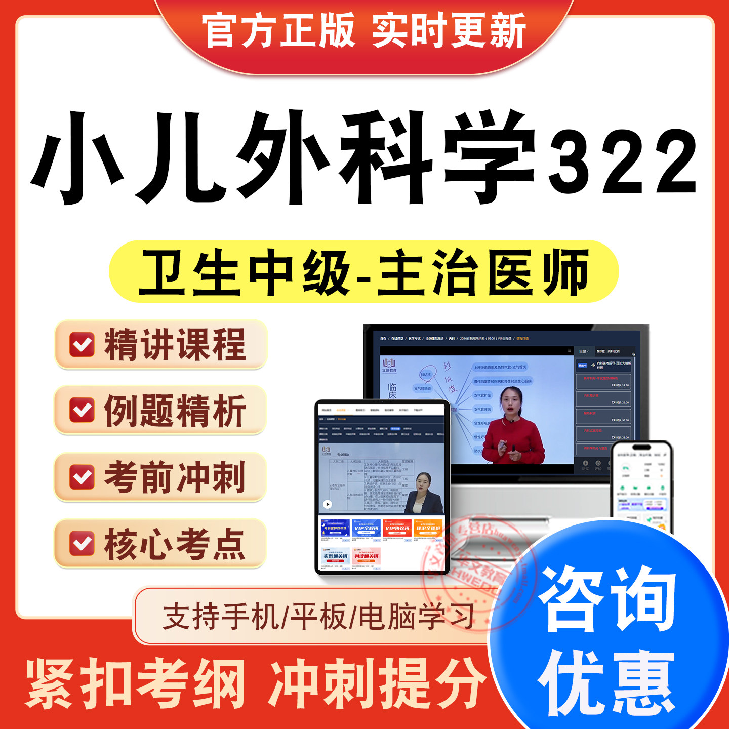 主治医师卫生中级职称考试题库