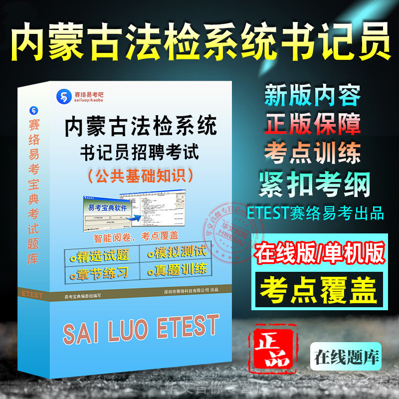 内蒙古法院系统聘用制书记员