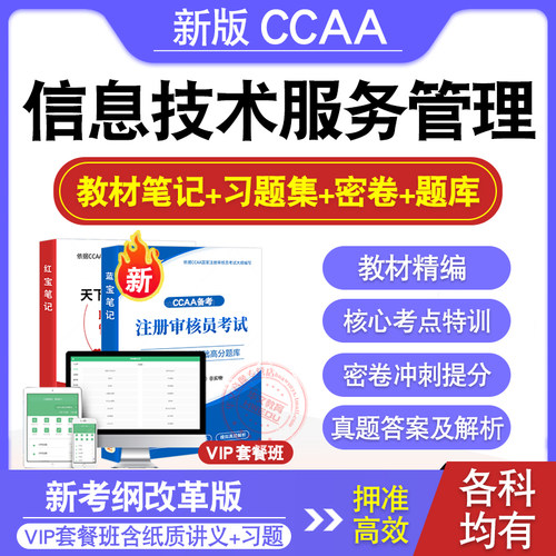 CCAA注册审核员考试教材真题库