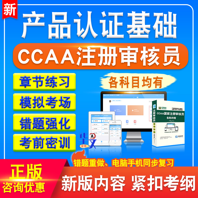 CCAA国家注册审核员考试