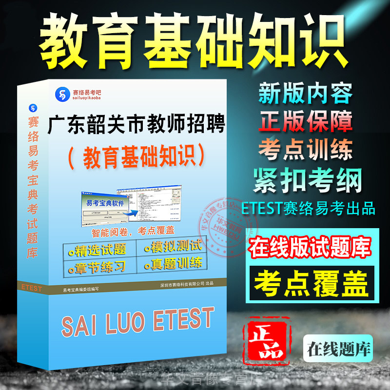 广东省韶关市教师招聘考试
