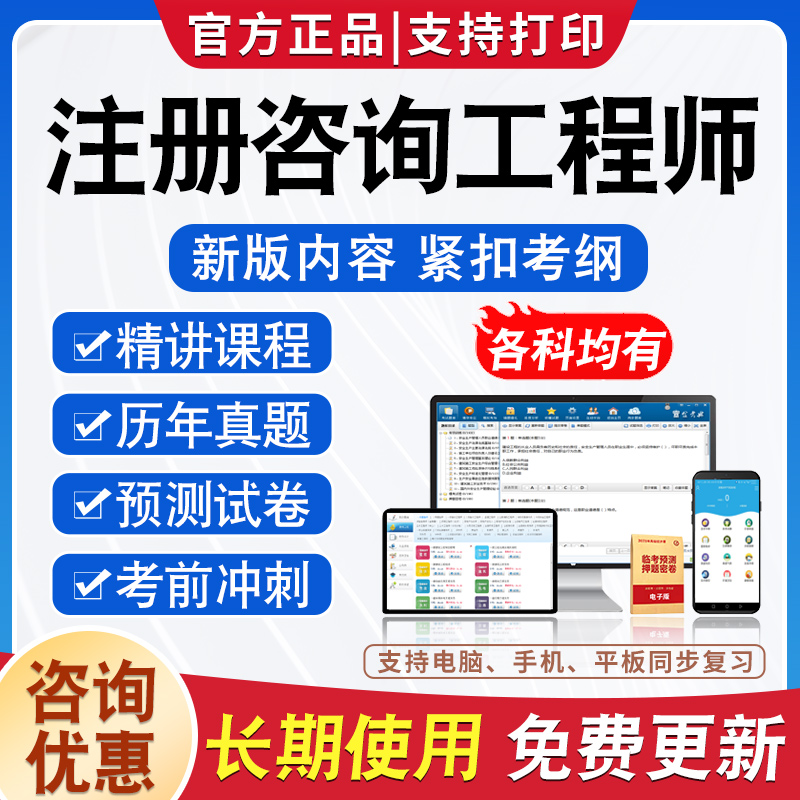 注册咨询工程师投资职业资格考试