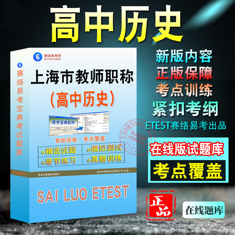 上海市教师职称考试题库