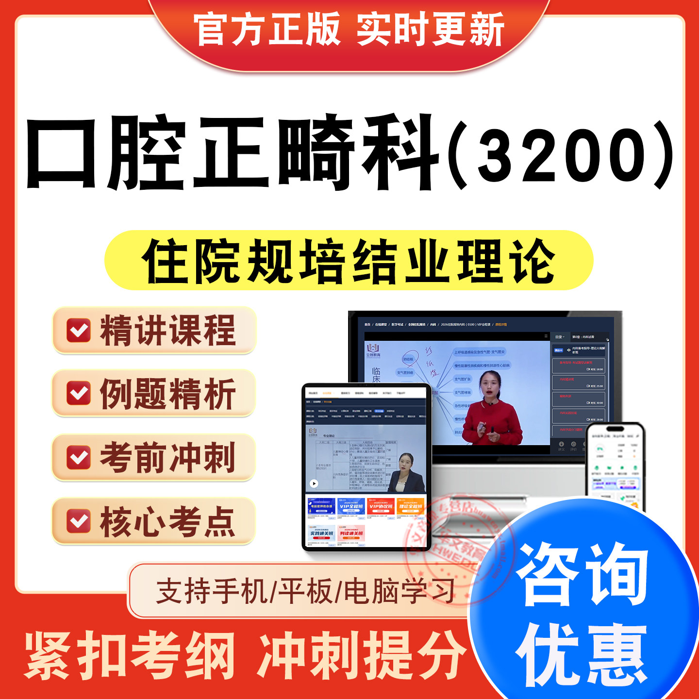 住院医师规培结业理论考试