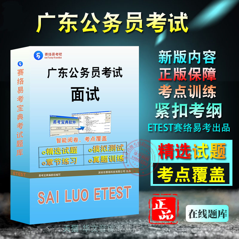广东公务员考试(面试)