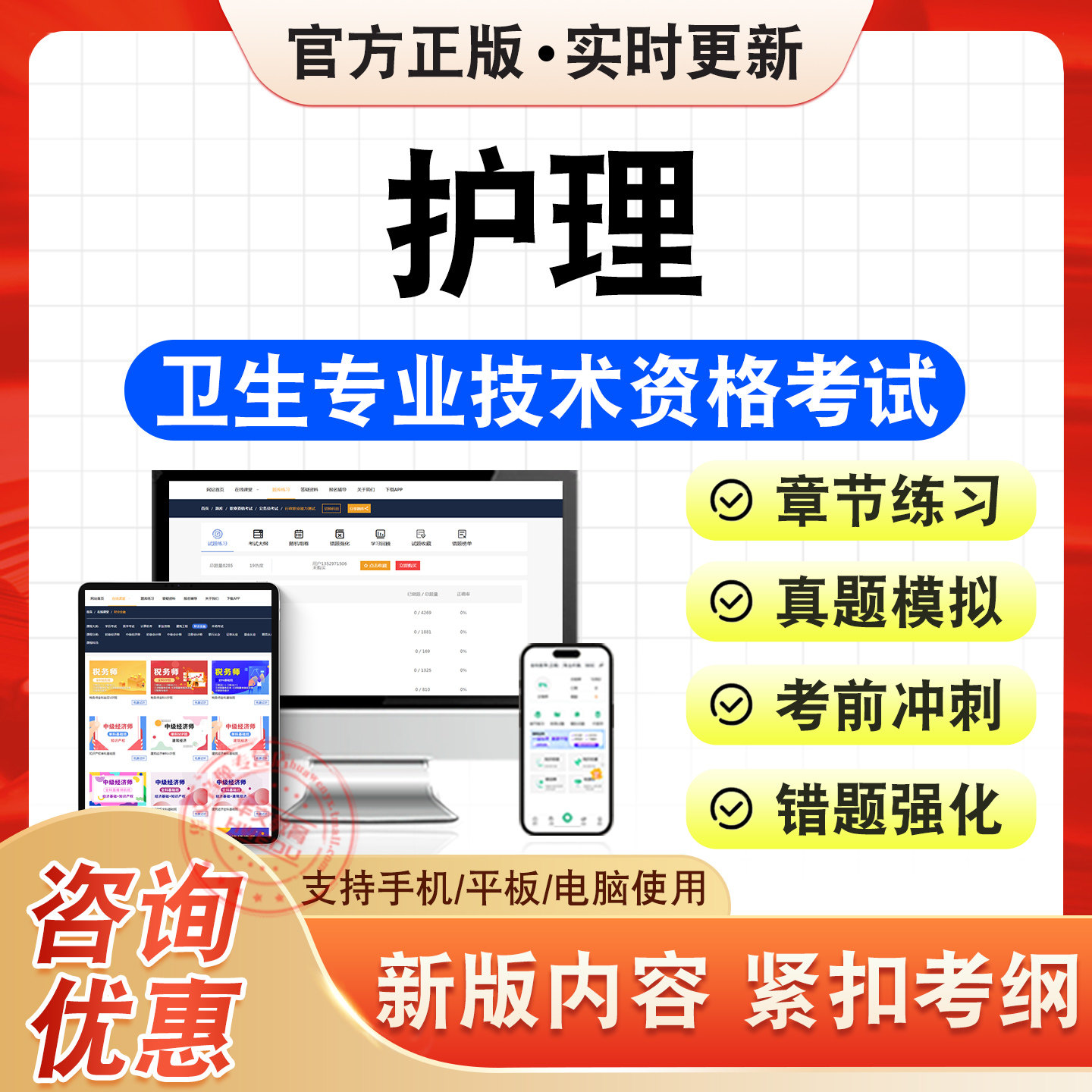 卫生专业技术资格中级职称考试