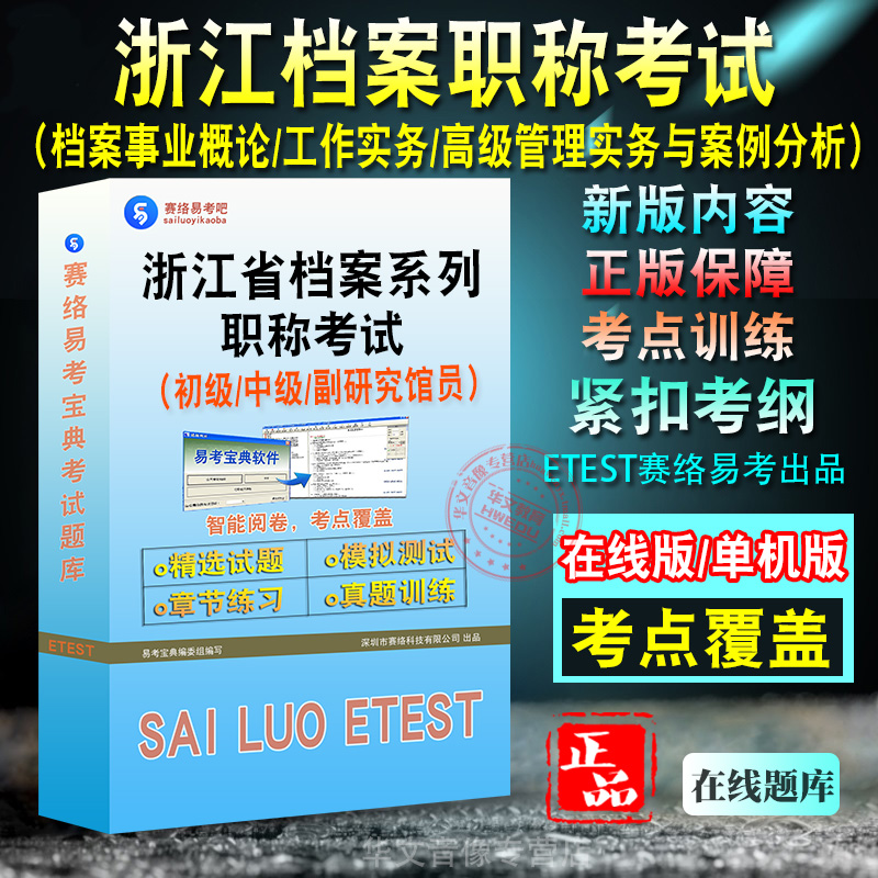 浙江档案职称初中高级工考试题库