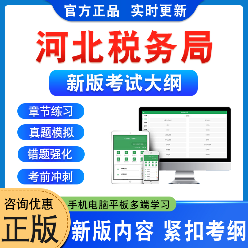 河北税务局税务系统事业单位招聘