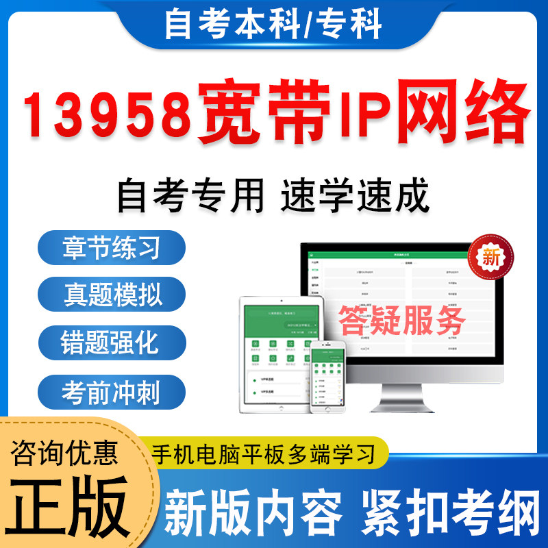 13958宽带IP网络自考本科专科
