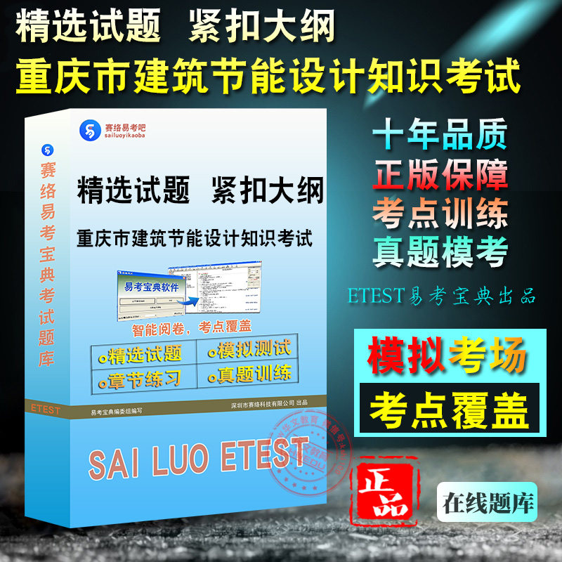 重庆市建筑节能设计知识考试