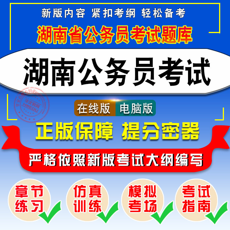2026年湖南公务员考试行政职业能力测验申论招警专业科目法律专业知识湖南省考历年真题模拟试卷考前冲刺章节练习题库