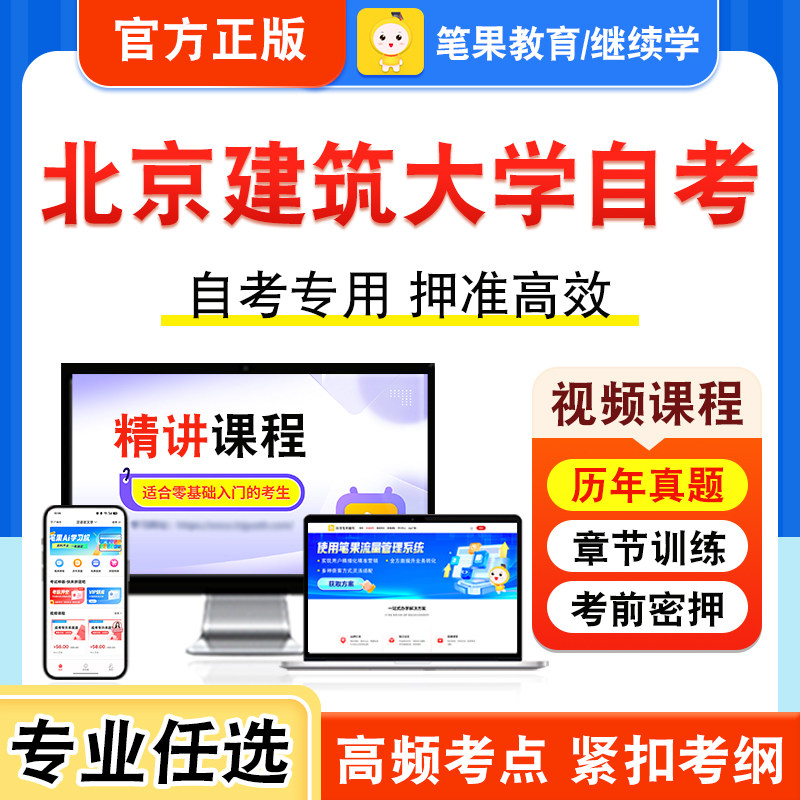 北京建筑大学自考本科专科考试