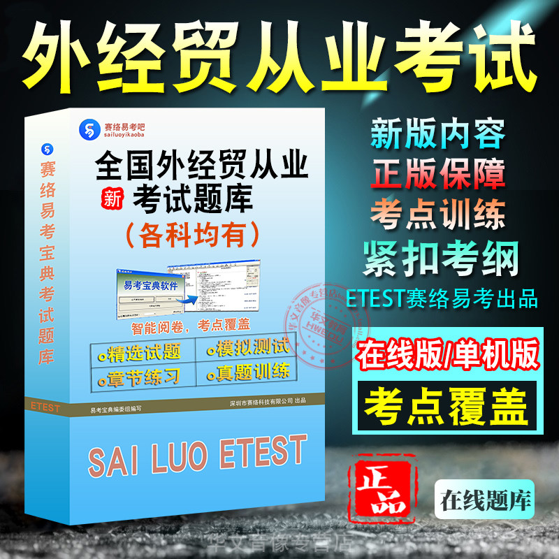 全国外经贸从业人员考试