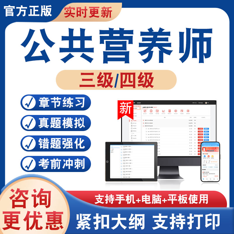 公共营养师考试题库资料