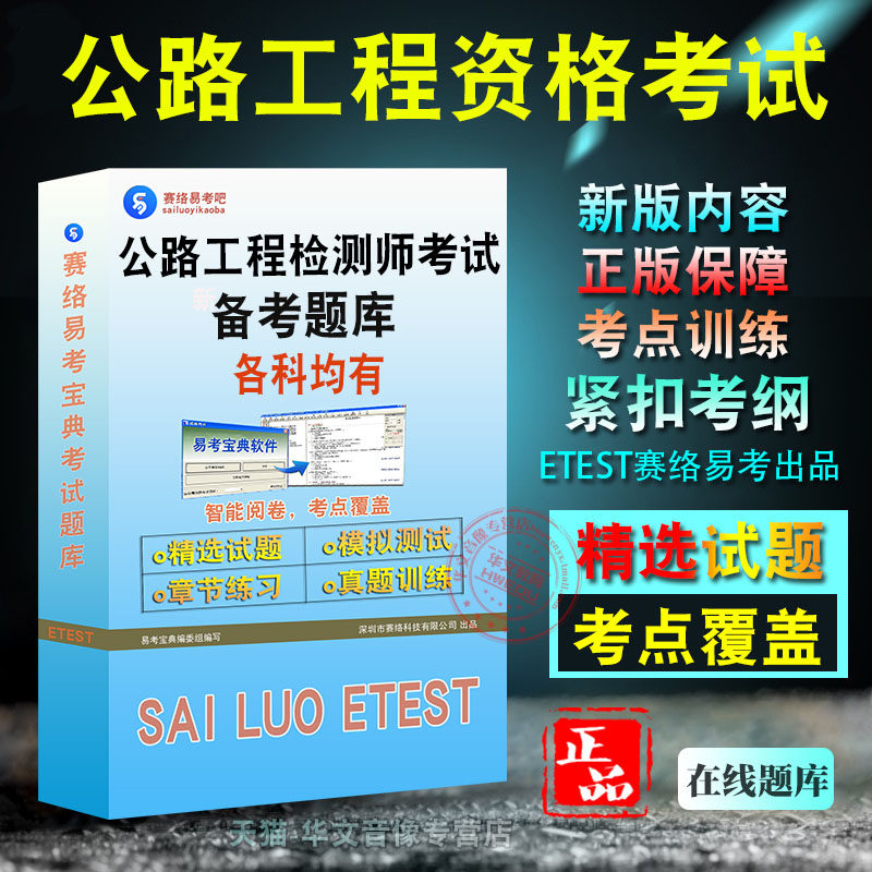 2026年公路工程试验检测师资格考试易考宝典非教材书视频章节练习模拟题库