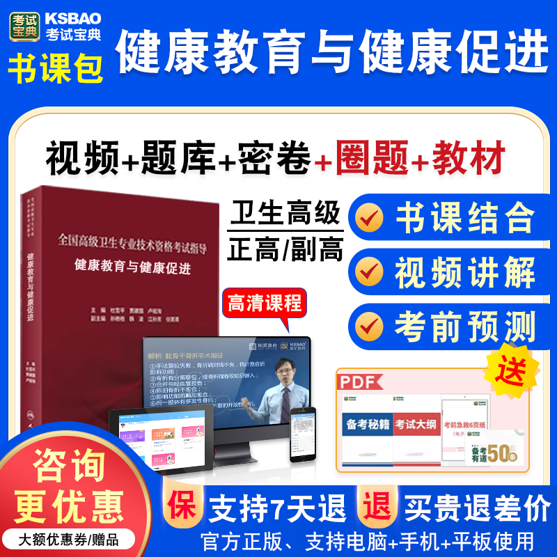 医学高级职称考试宝典正副高