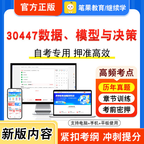 自考本科专科考试真题视频课程