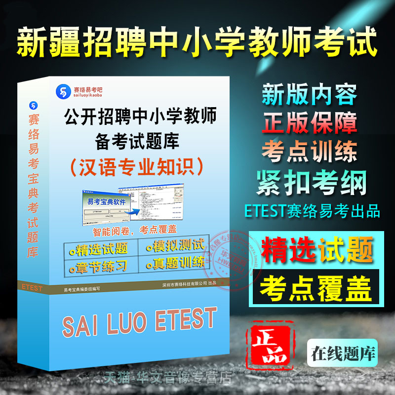 新疆公开招聘中小学教师考试