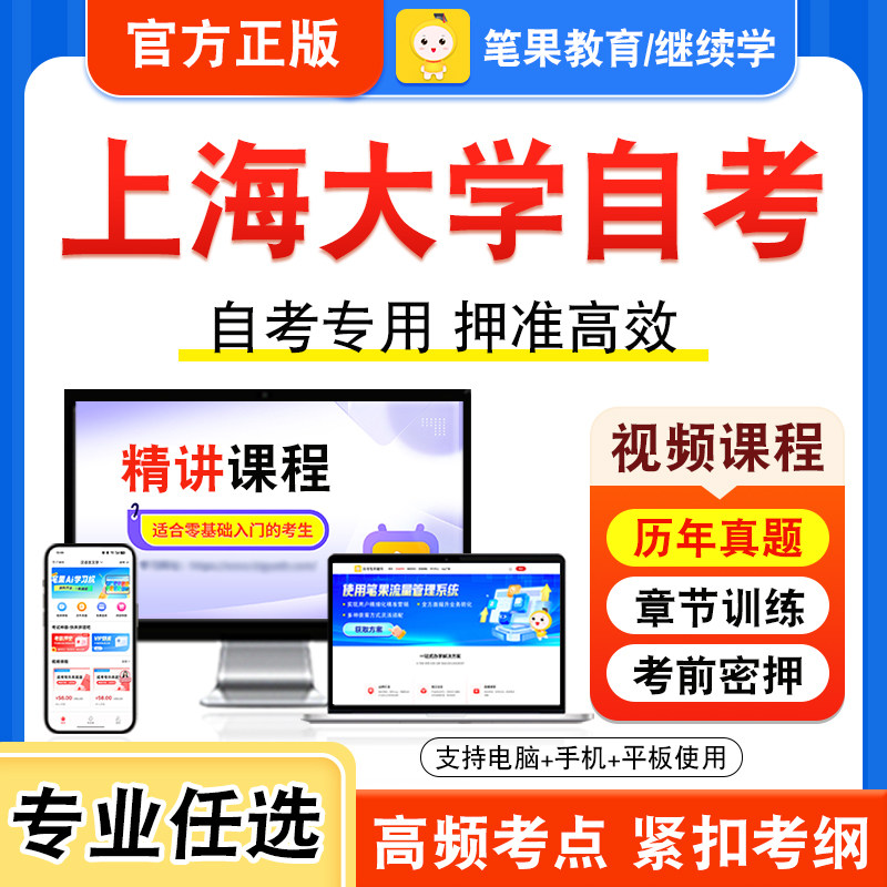上海大学自考本科专科考试