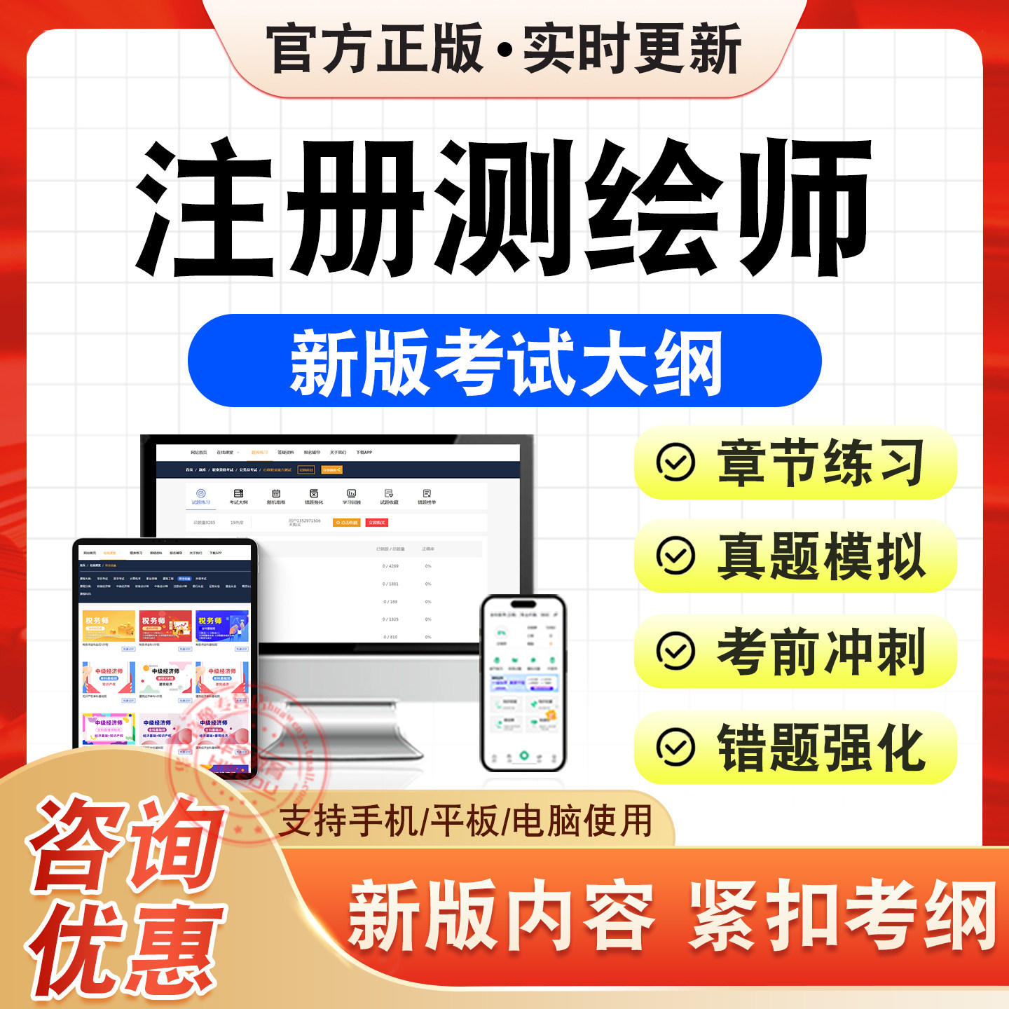 注册测绘师考试题库资料