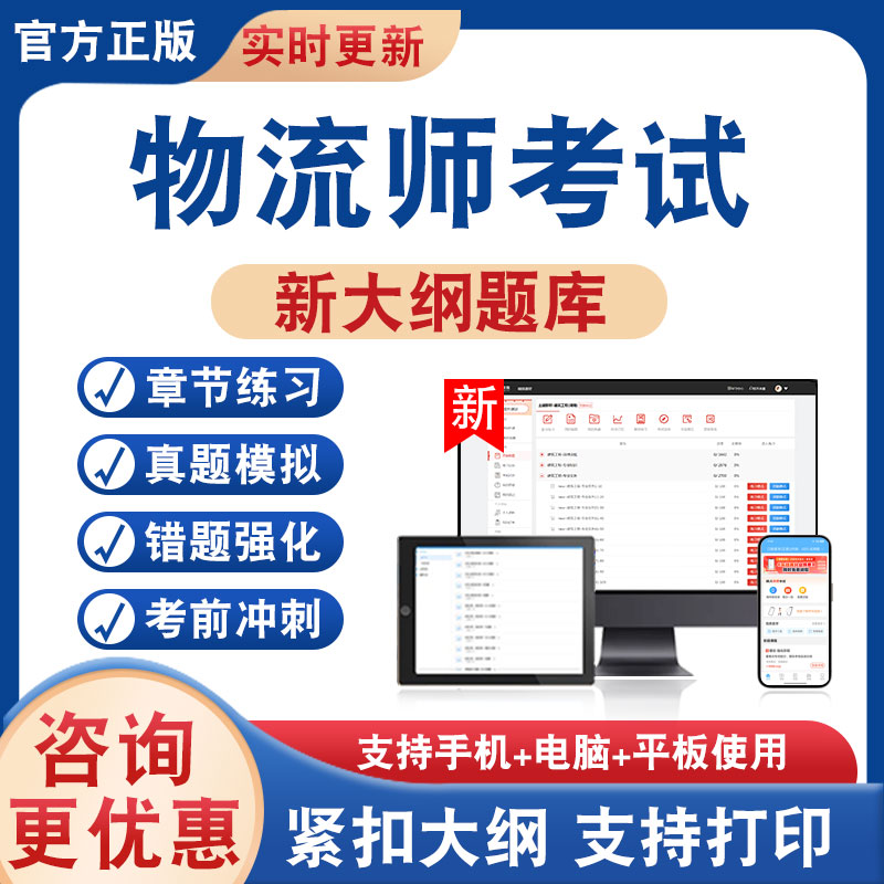 物流师考试考试题库资料