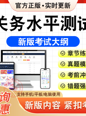 2026年关务水平测试考试题库关务基础知识章节练习题集非教材书历年真题模拟试卷新大纲电子复习题库冲刺试卷