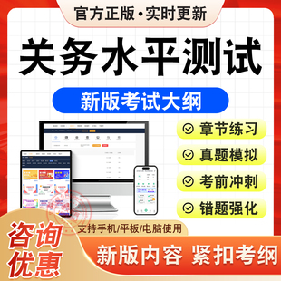 2026年关务水平测试考试题库关务基础知识章节练习题集非教材书历年真题模拟试卷新大纲电子复习题库冲刺试卷