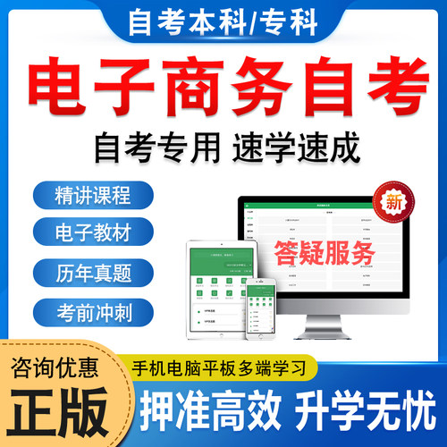 电子商务自考本科专科考试