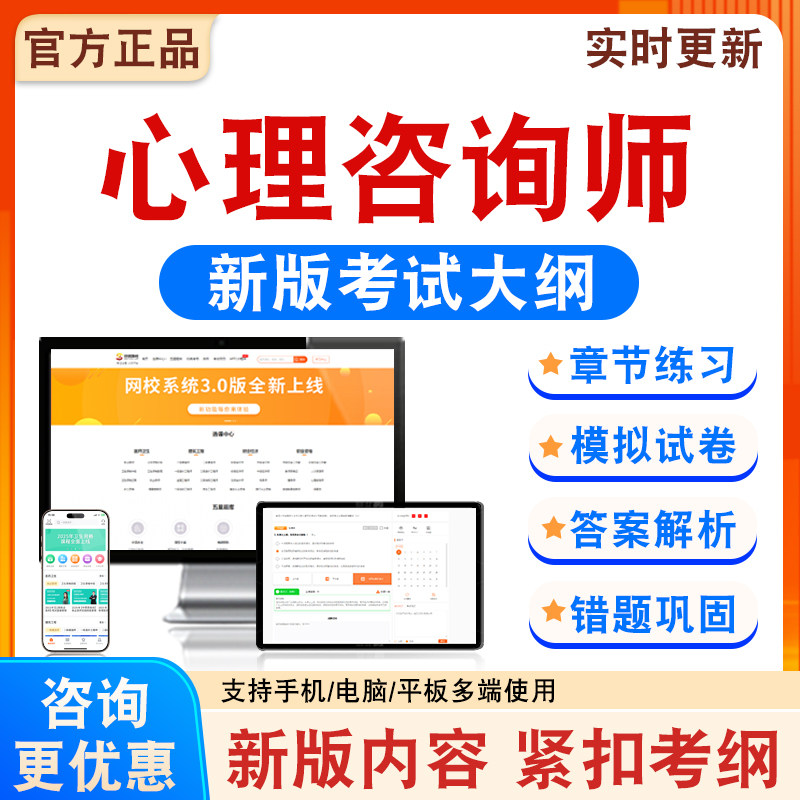 心理咨询师考试备考练习题库