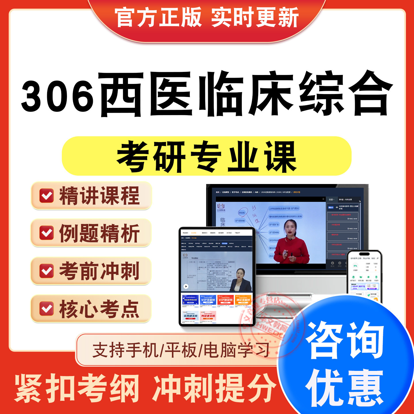 考研专业课考试题库课程