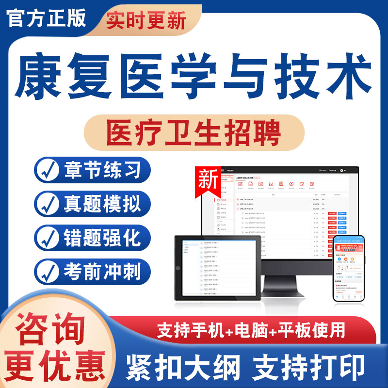 医疗卫生招聘考试题库资料