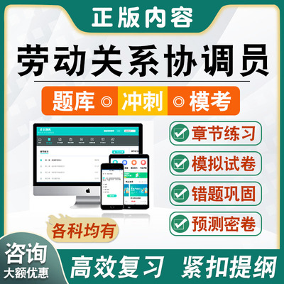 2025年劳动关系协调员考试