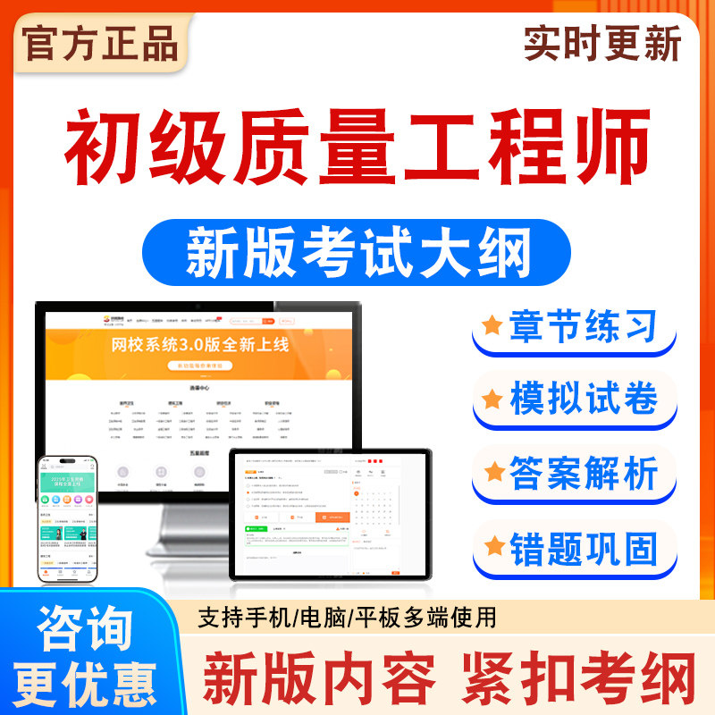 2026年初级质量工程师考试