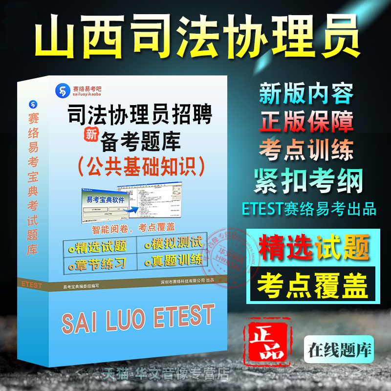 2025山西省司法协理员招聘考试