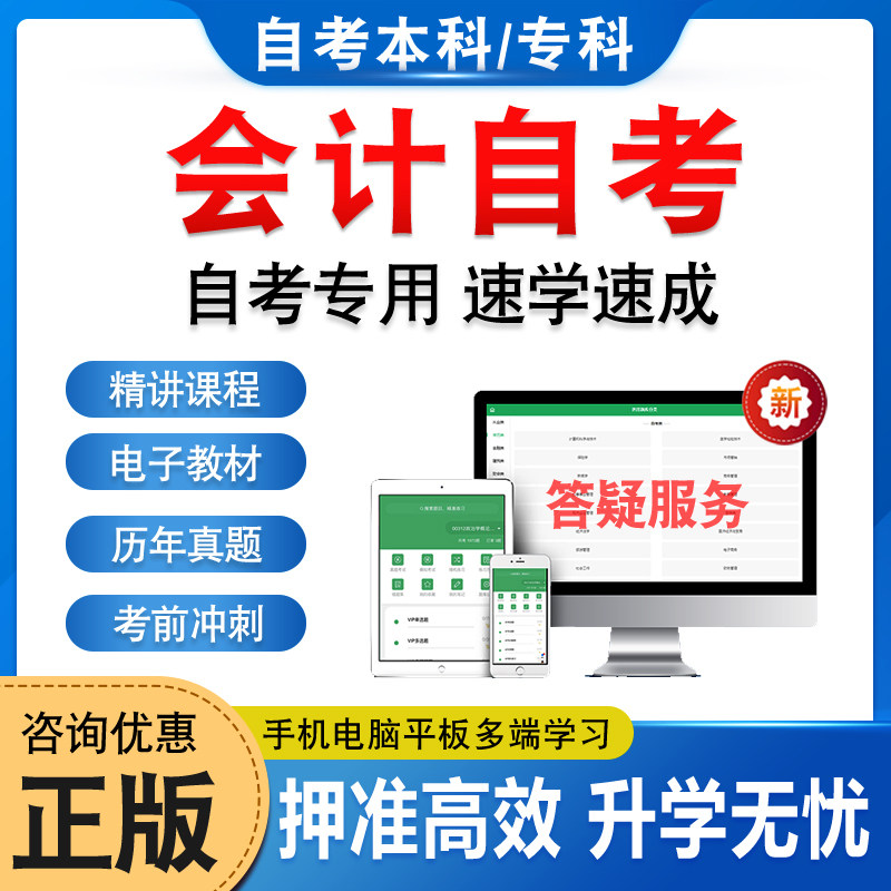2026会计自考本科专科考试题库押题资料历年真题视频网课银行会计学证券投资学会计信息系统中级财务会计马原毛概近代史自学考试
