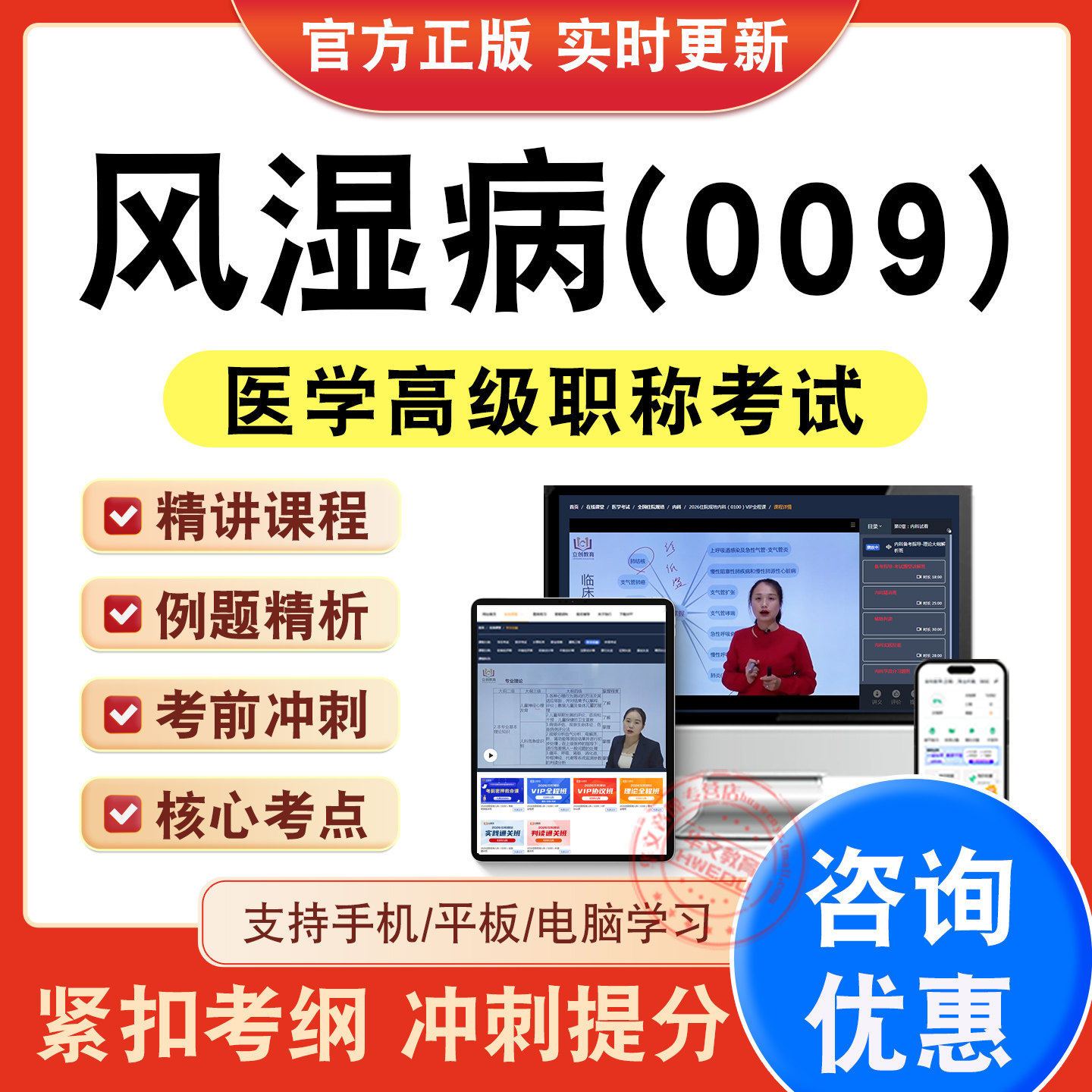 医学高级职称考试正高副高