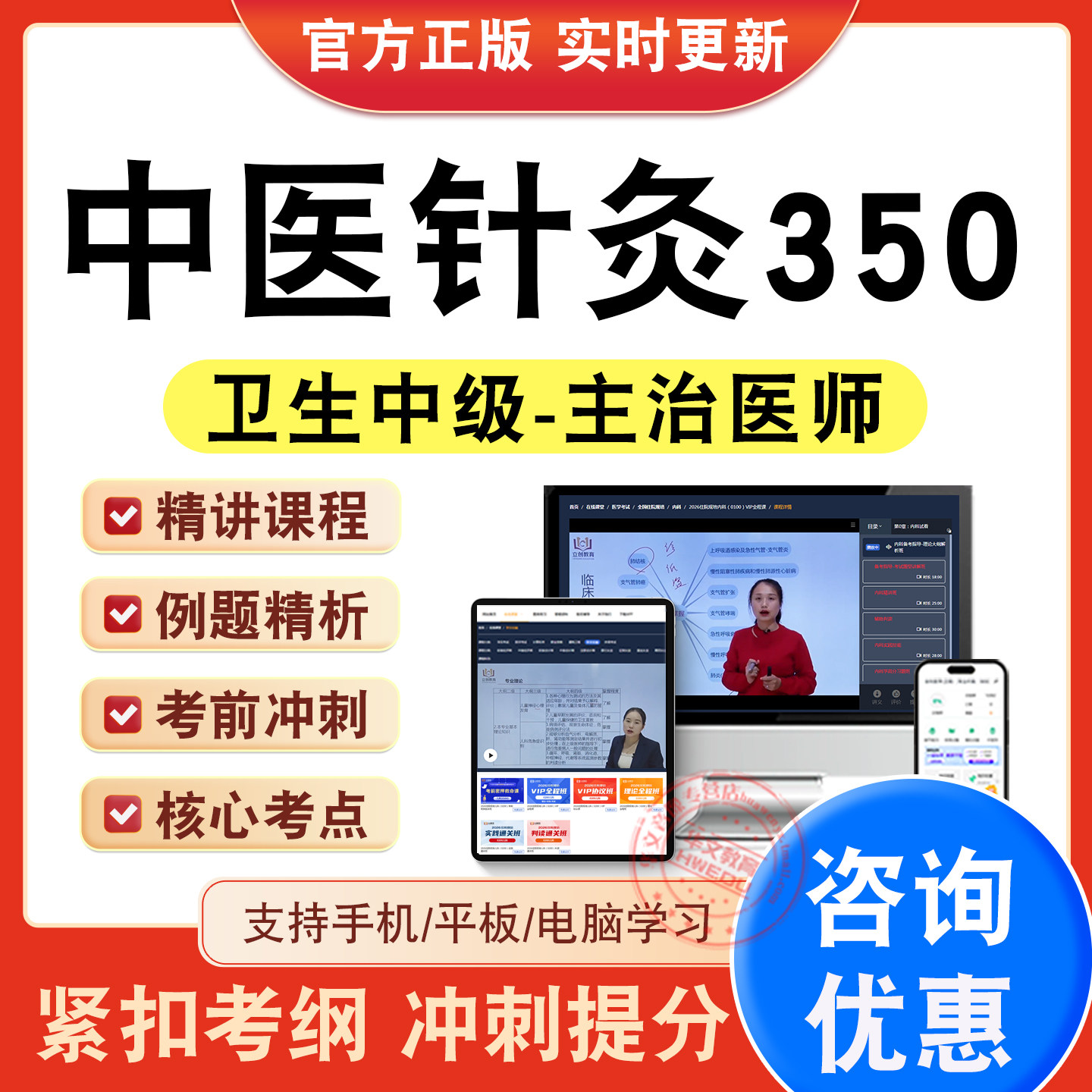 主治医师卫生中级职称考试题库