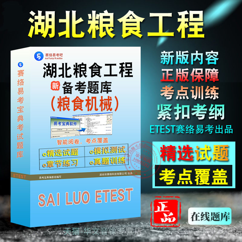 湖北粮食工程考试粮食机械