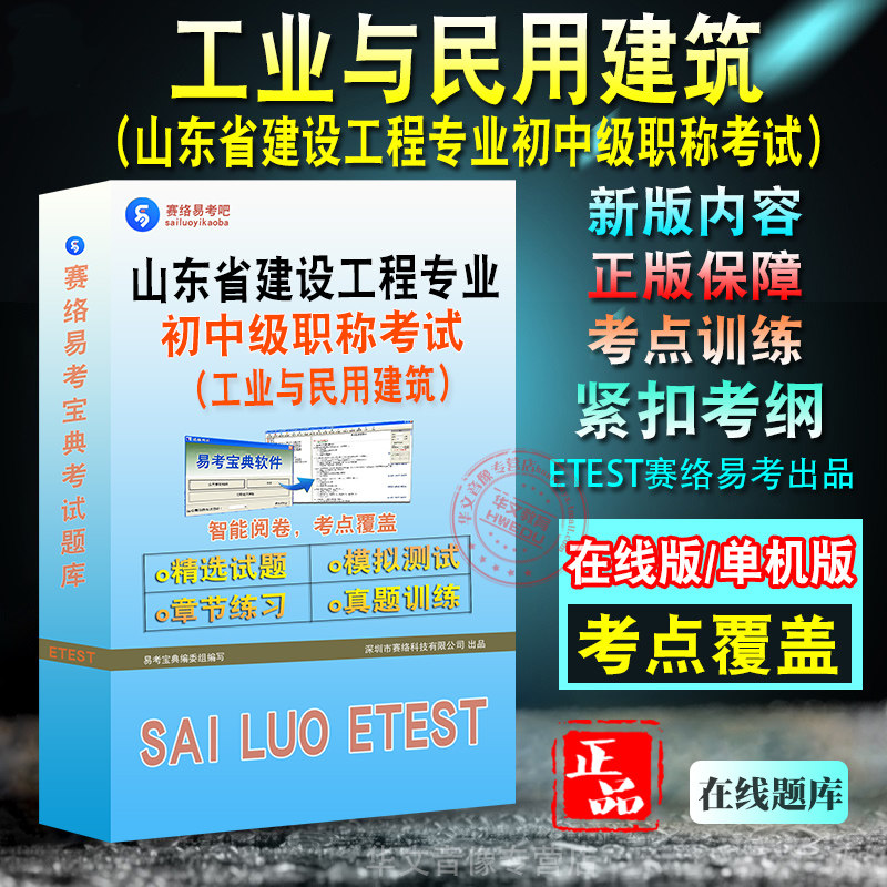 工业与民用建筑山东建设工程职称