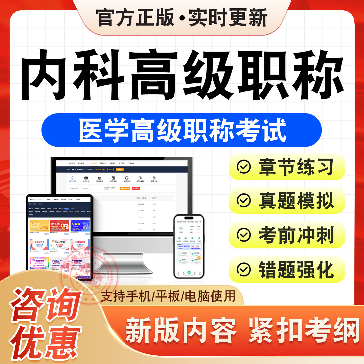 卫生专业技术资格高级职称考试