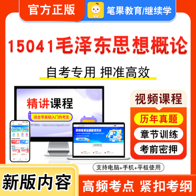 自考本科专科考试真题视频课程