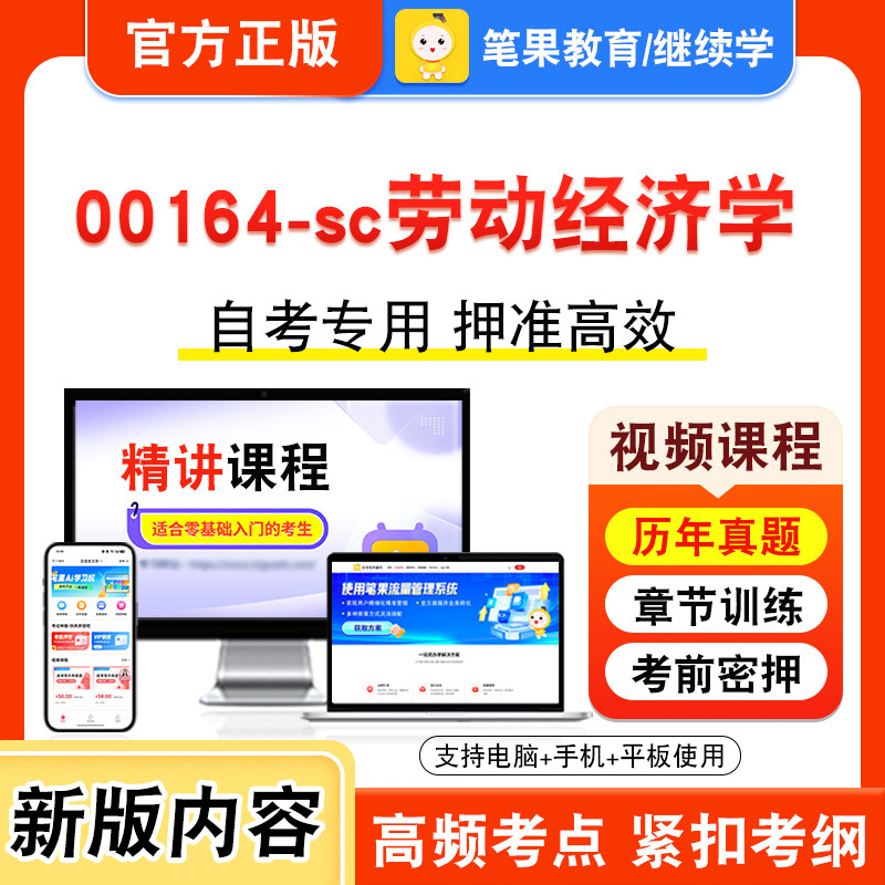 自考本科专科考试真题视频课程
