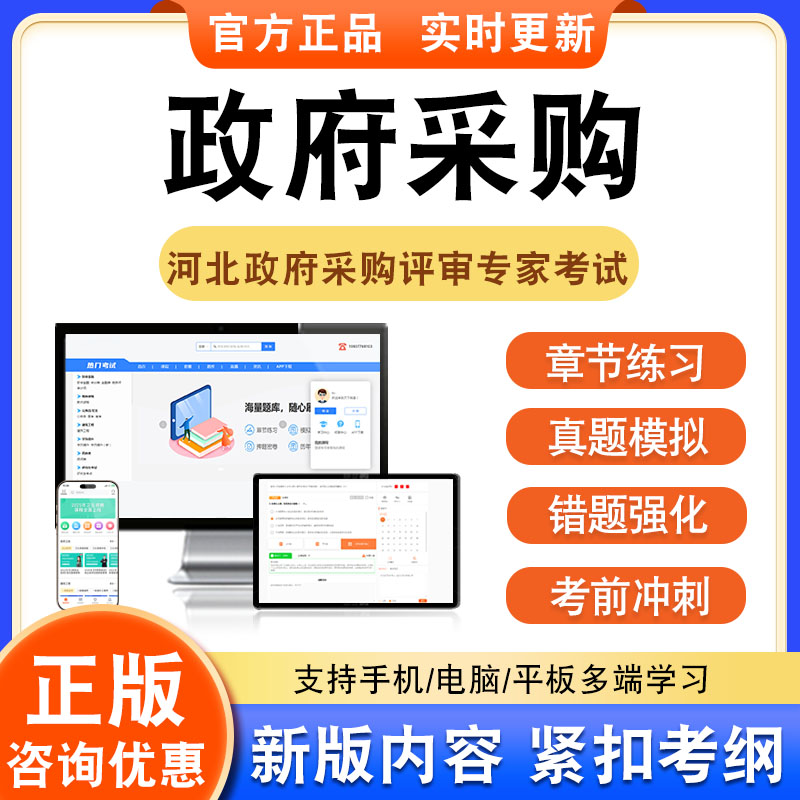 河北省政府采购评审专家考试题库