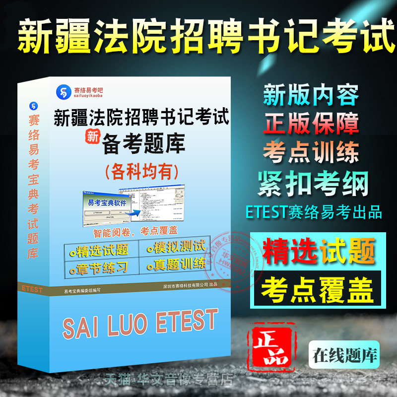 2026年新疆法院公开招聘聘用制书记员考试题库非教材书视频课程真题章节练习模拟试卷行综合行政能力测试申论面试