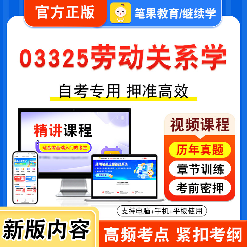 03325劳动关系学自考本科专科
