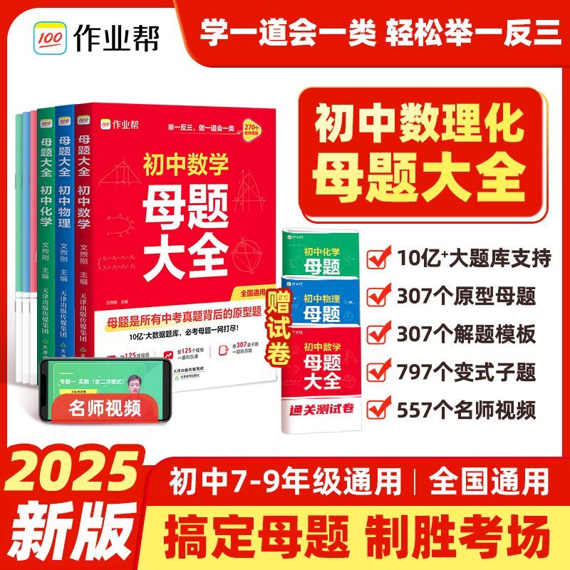 新作业帮初中母题大全初中